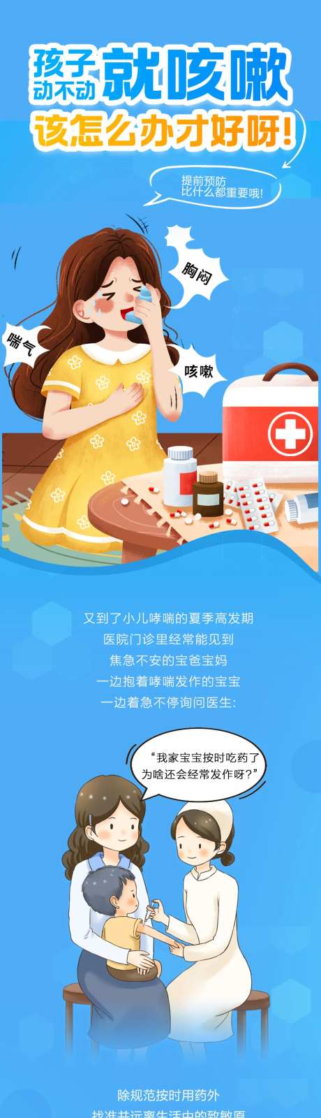 咳嗽哮喘保健感冒长图专题设计-采灵感-https://www.cailinggan.com/