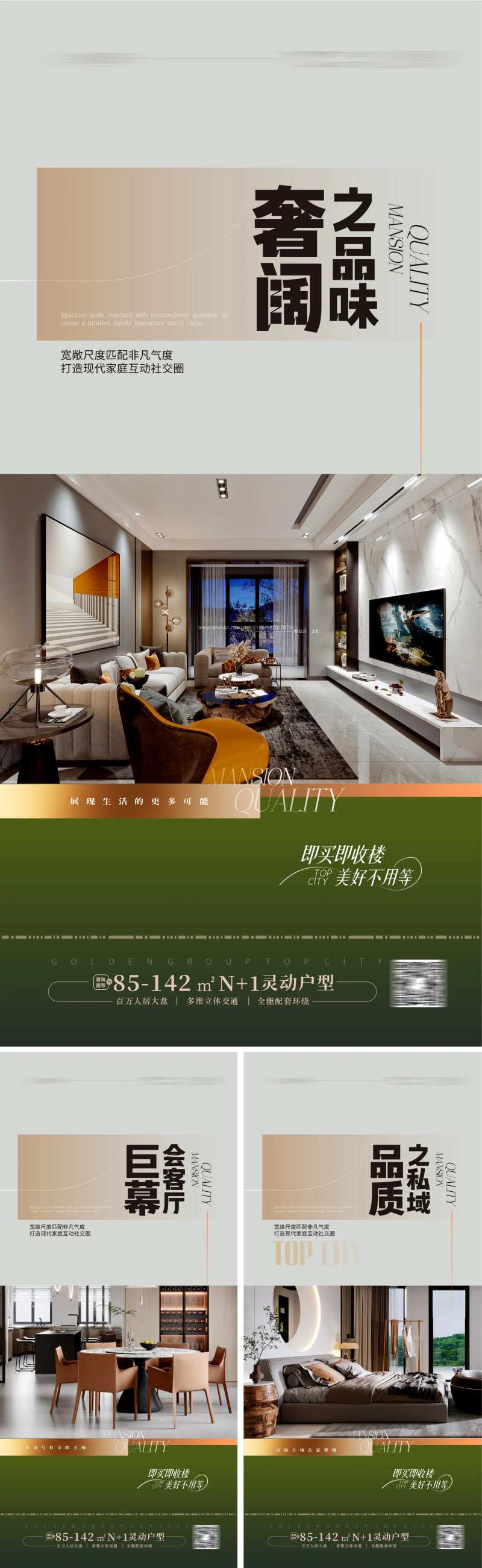 豪宅大平层户型价值点海报-采灵感-cailinggan.com
