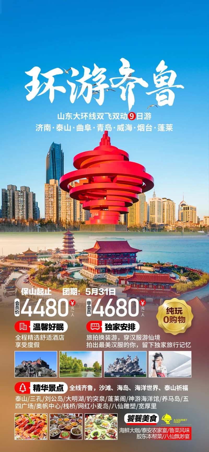 环游齐鲁-采灵感-cailinggan.com