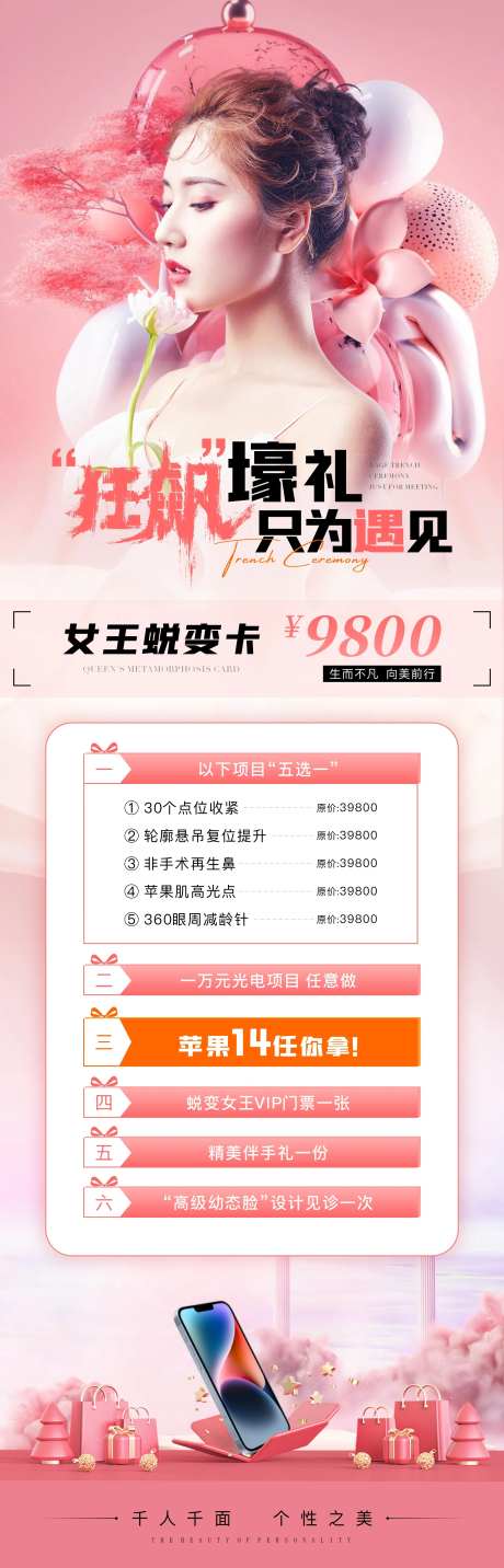 医美女王蜕变卡狂飙壕礼长图卡项公众号-采灵感-https://www.cailinggan.com/