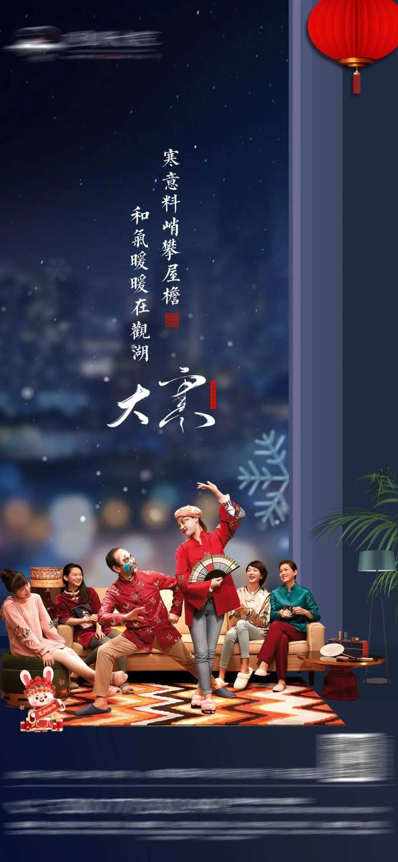 地产大寒海报-采灵感-cailinggan.com