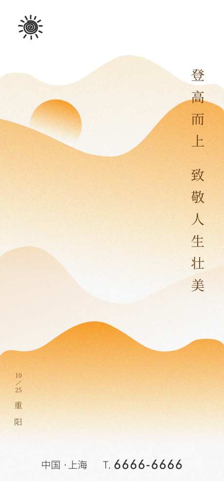 重阳节海报-采灵感-cailinggan.com