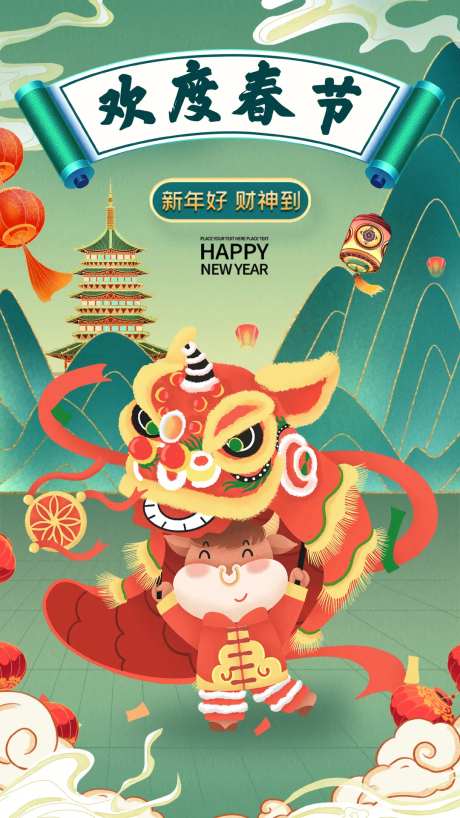 牛年欢度春节海报-采灵感-https://www.cailinggan.com/