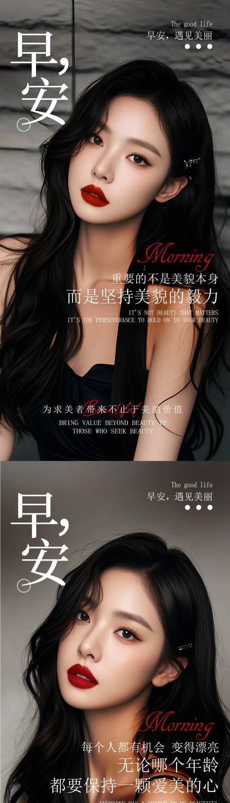 医美高级美女早安系列海报-采灵感-https://www.cailinggan.com/