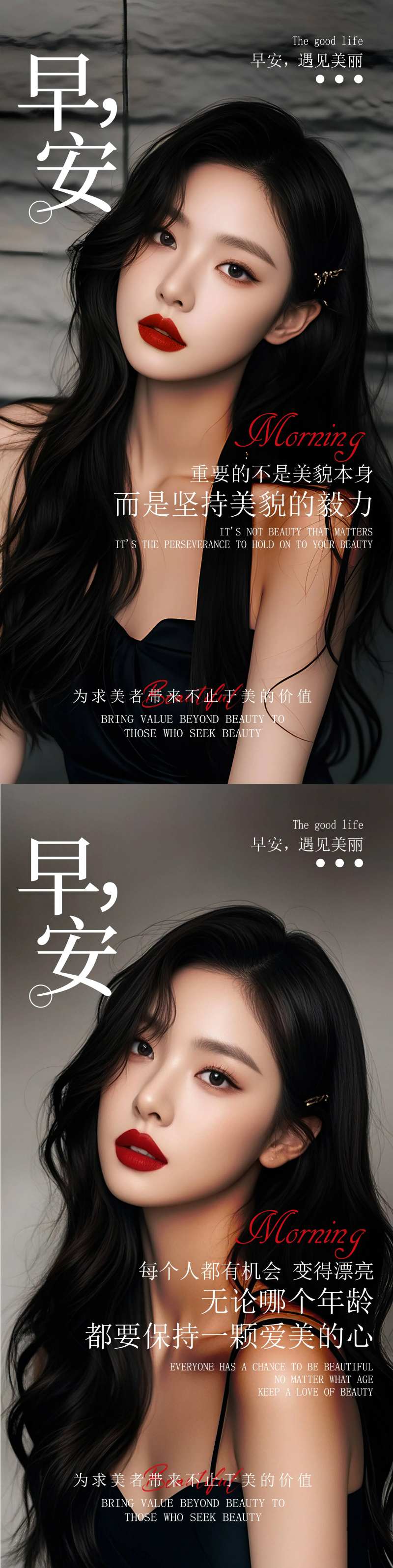 医美高级美女早安系列海报-采灵感-cailinggan.com