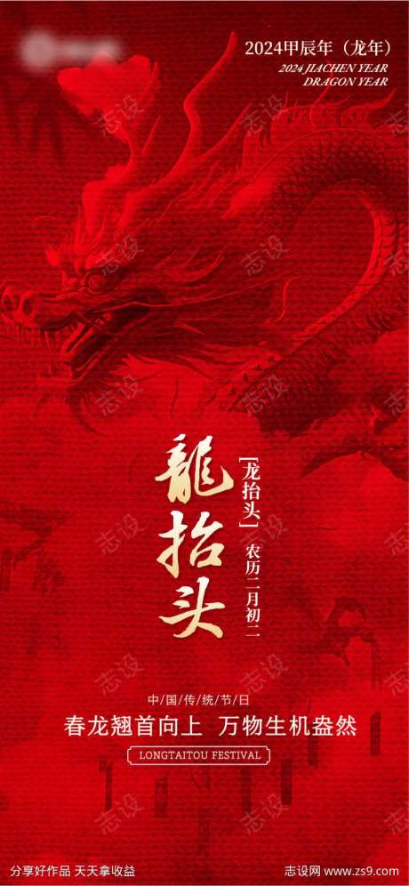 地产红色合成风二月二龙抬头祝福全屏海报-采灵感-https://www.cailinggan.com/