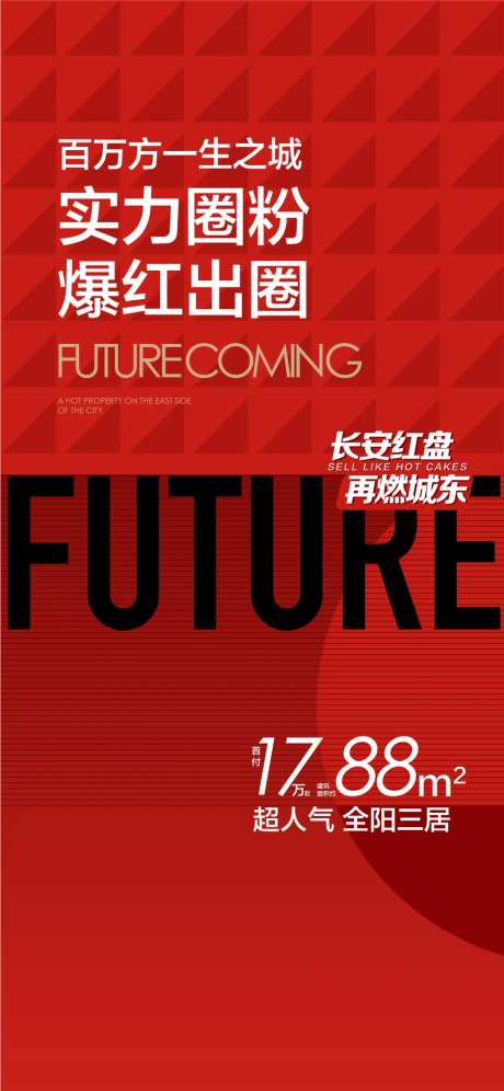 实力圈粉爆红出圈人气热销海报-采灵感-https://www.cailinggan.com/