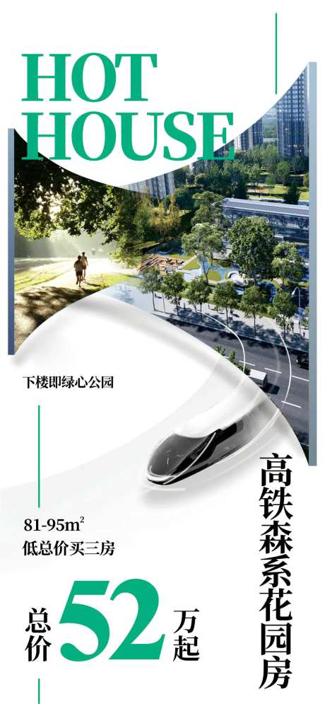 高铁总价盘海报-采灵感-https://www.cailinggan.com/