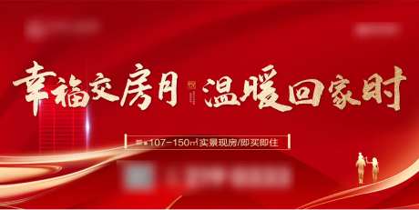 地产交房主kv-采灵感-https://www.cailinggan.com/