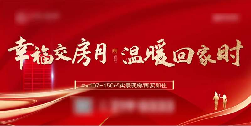 地产交房主kv-采灵感-cailinggan.com