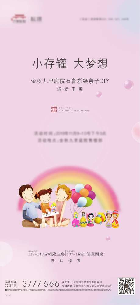 地产亲子DIY存钱罐海报-采灵感-https://www.cailinggan.com/