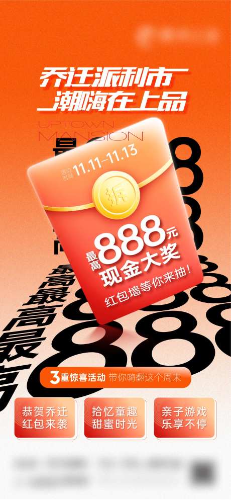 地产送红包活动海报-采灵感-https://www.cailinggan.com/