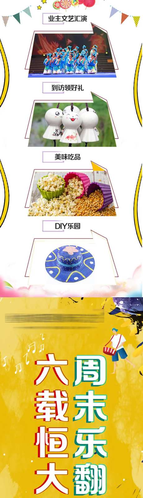 周末乐翻天活动长图-采灵感-https://www.cailinggan.com/