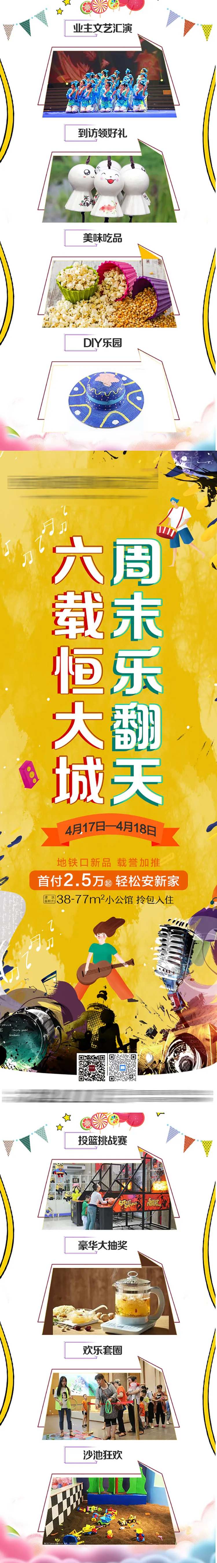 周末乐翻天活动长图-采灵感-cailinggan.com