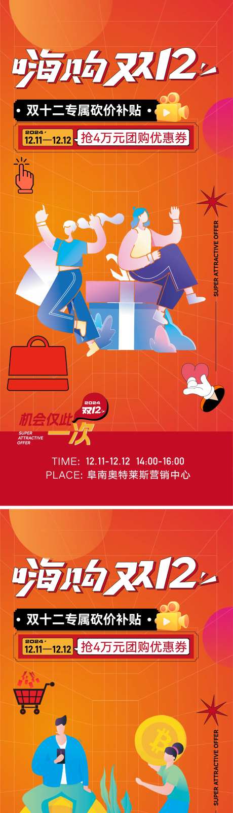 双11双12活动全民营销海报-采灵感-https://www.cailinggan.com/