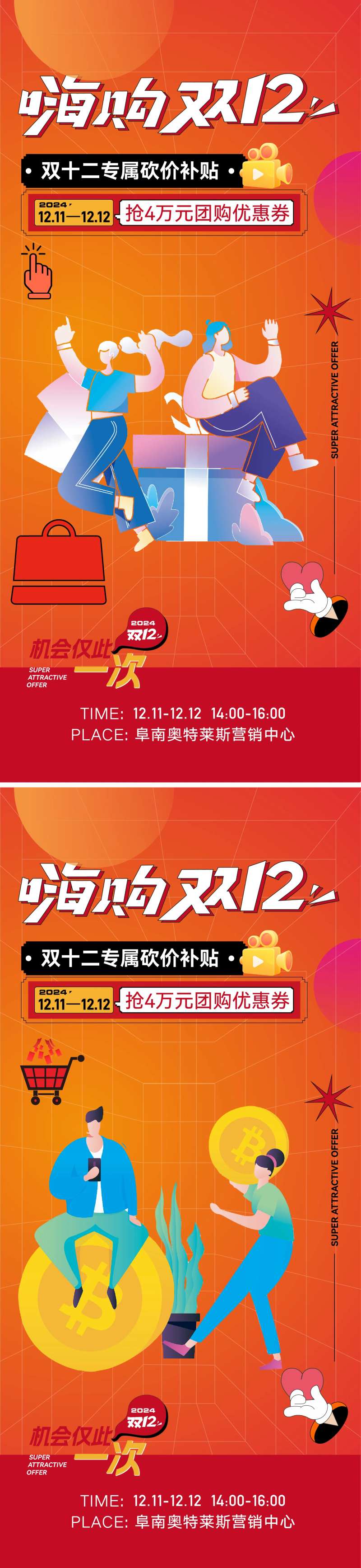 双11双12活动全民营销海报-采灵感-cailinggan.com