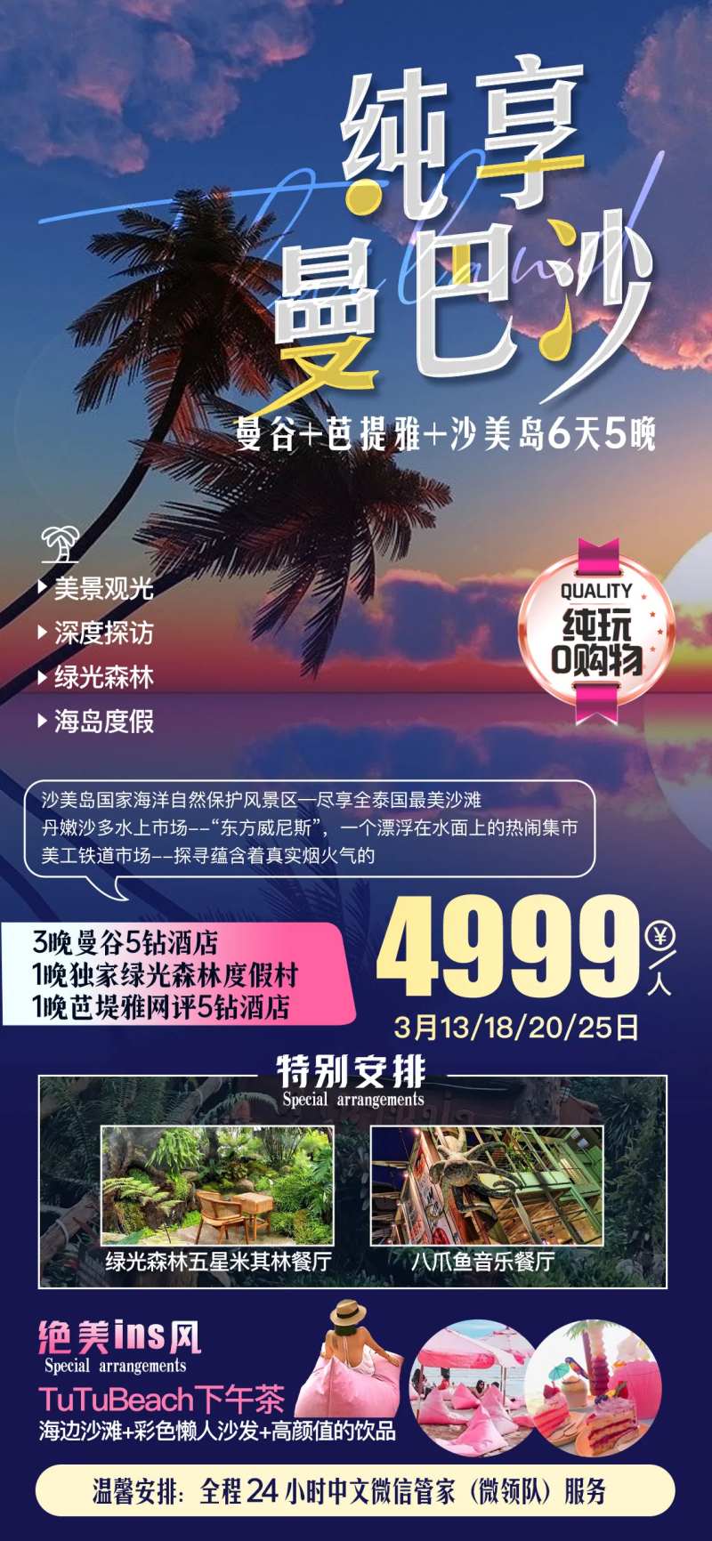 泰国旅游曼巴沙-采灵感-cailinggan.com