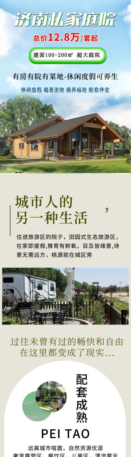 休闲木屋小院民宿长图-采灵感-https://www.cailinggan.com/