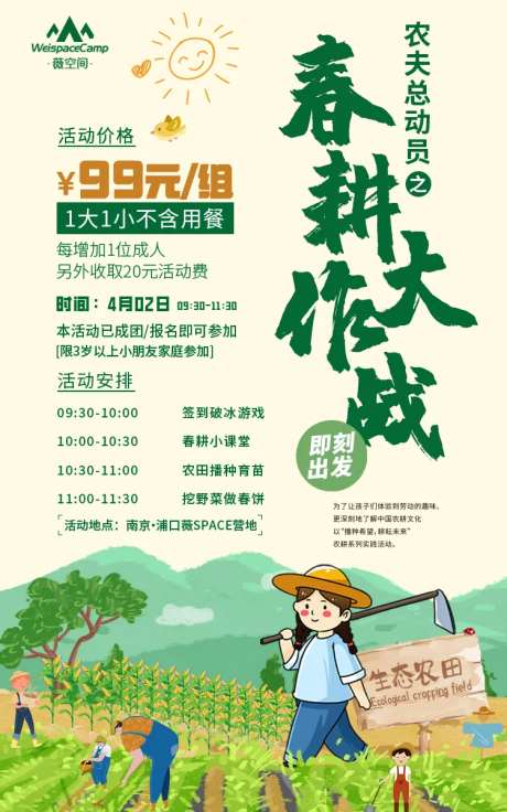 春耕大作战-采灵感-https://www.cailinggan.com/