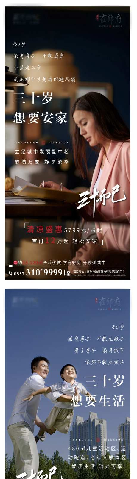 地产励志三十而已系列价值点单图-采灵感-https://www.cailinggan.com/