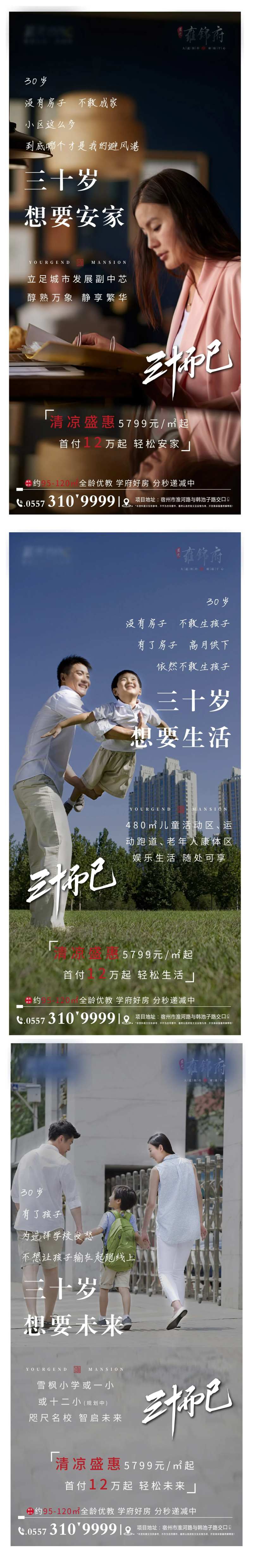 地产励志三十而已系列价值点单图-采灵感-cailinggan.com