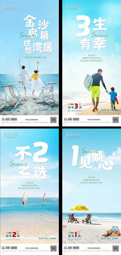 沙滩前宣倒计时海报-采灵感-https://www.cailinggan.com/