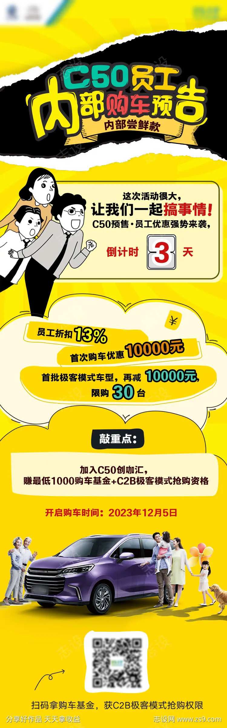 购车优惠长图-采灵感-cailinggan.com