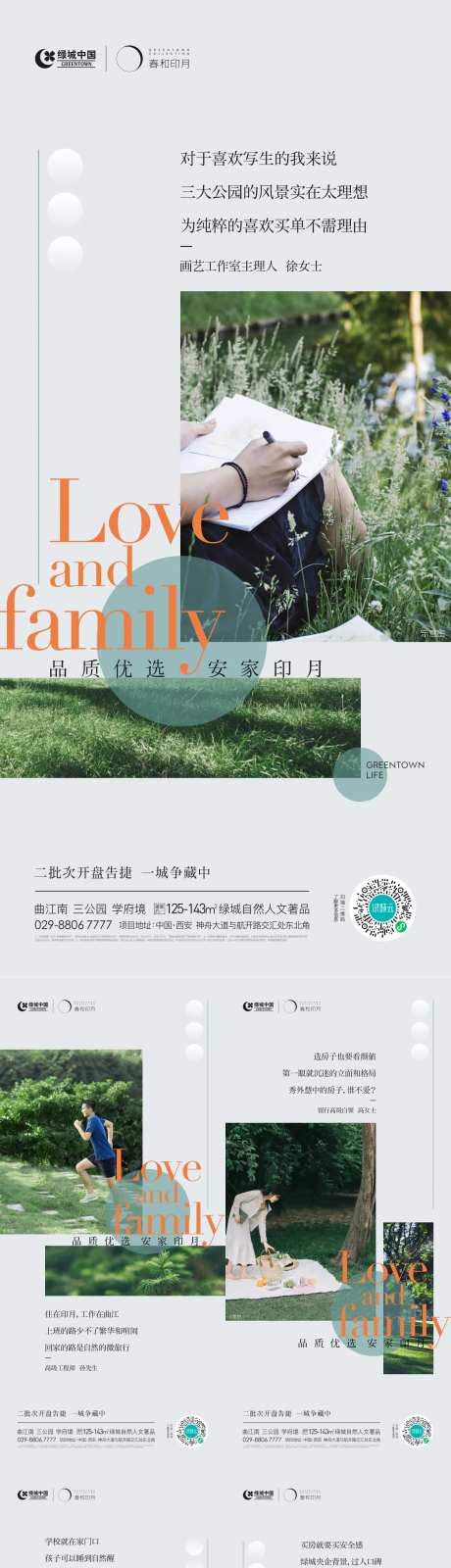 地产业主证言系列海报-采灵感-https://www.cailinggan.com/