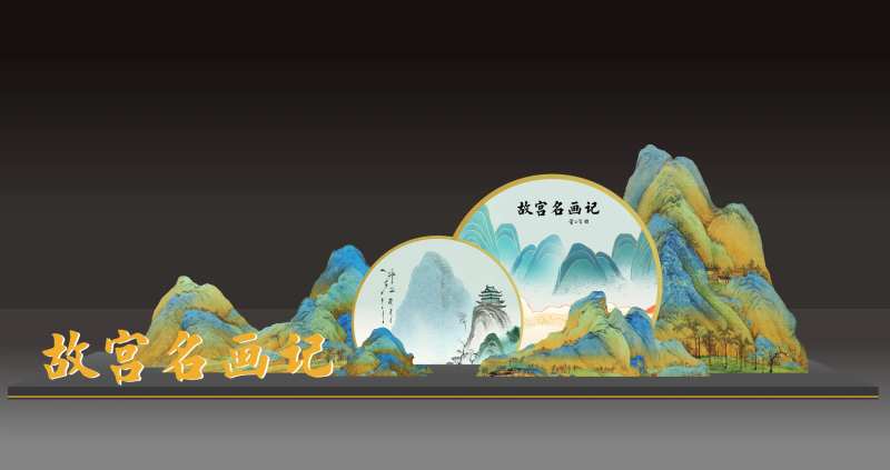 千里江山美陈-采灵感-cailinggan.com