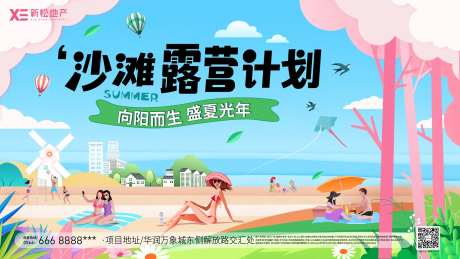 沙滩露营计划主画面-采灵感-https://www.cailinggan.com/