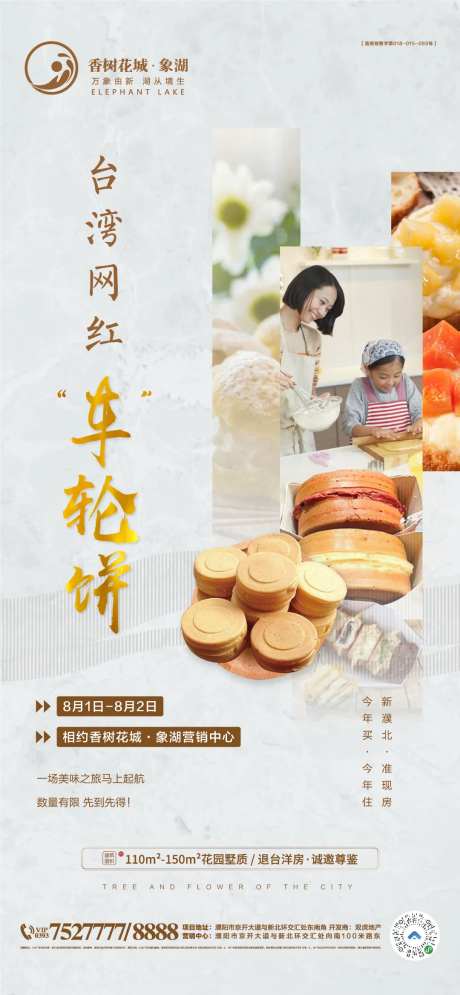 车轮饼DIY海报-采灵感-https://www.cailinggan.com/