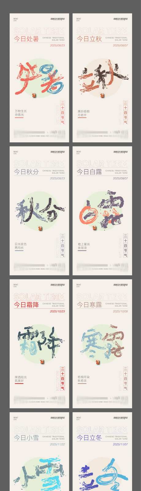 手写二十四节气下半年-采灵感-https://www.cailinggan.com/