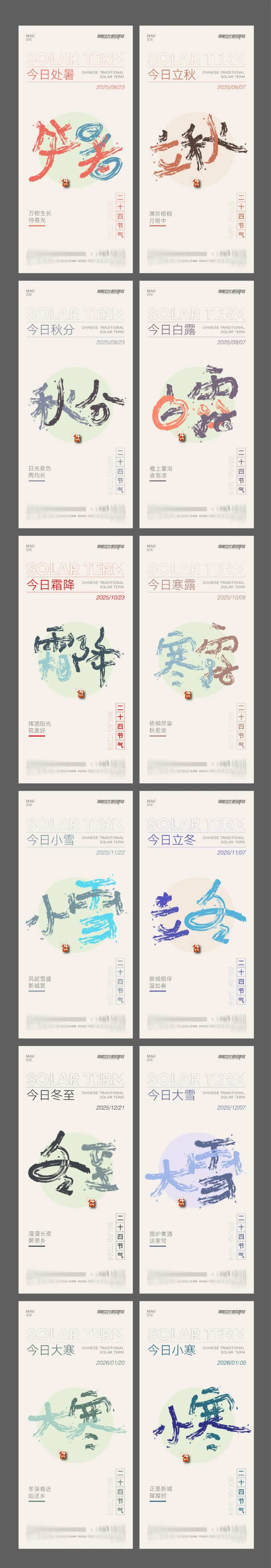 手写二十四节气下半年-采灵感-cailinggan.com