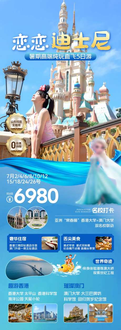 香港澳门旅游海报-采灵感-https://www.cailinggan.com/