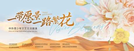 一带一路交流展演会议背景主kv背景板-采灵感-https://www.cailinggan.com/