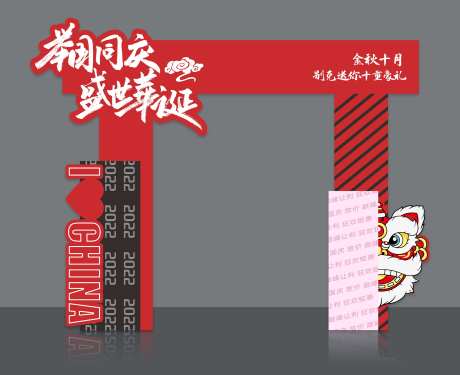 举国同庆盛世华诞门头龙门架                                                                                                                                                                                           -采灵感-https://www.cailinggan.com/
