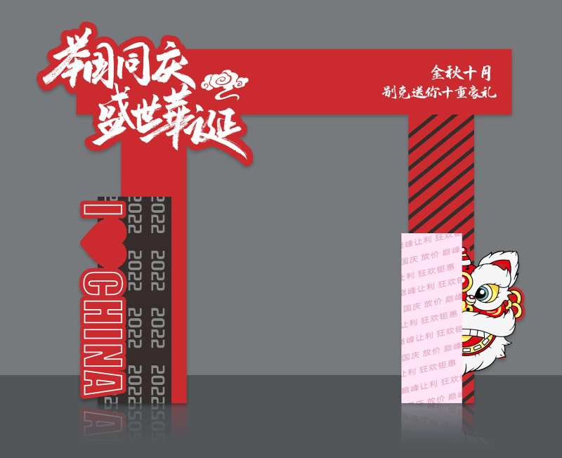 举国同庆盛世华诞门头龙门架                                                                                                                                                                                           -采灵感-cailinggan.com