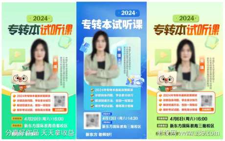 试听课讲座海报-采灵感-https://www.cailinggan.com/