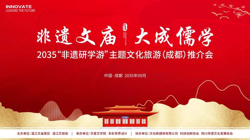 文庙非遗研学游活动背景板-采灵感-cailinggan.com