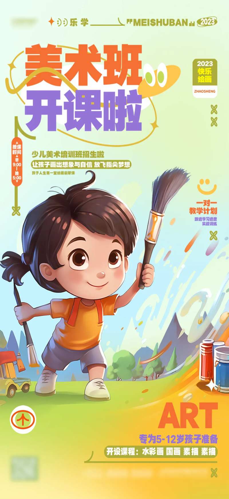 暑假美术班招生计划海报-采灵感-cailinggan.com