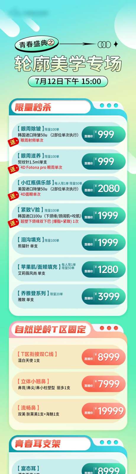 轮廓美学专场直播落地页-采灵感-https://www.cailinggan.com/