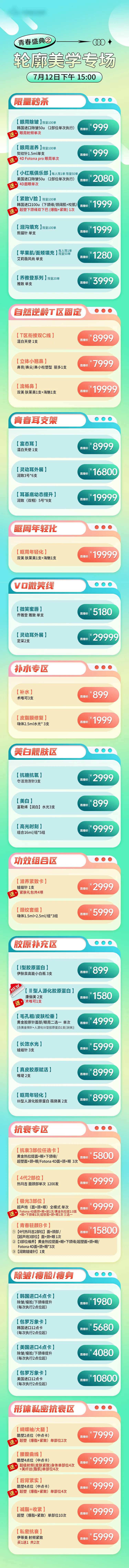 轮廓美学专场直播落地页-采灵感-cailinggan.com