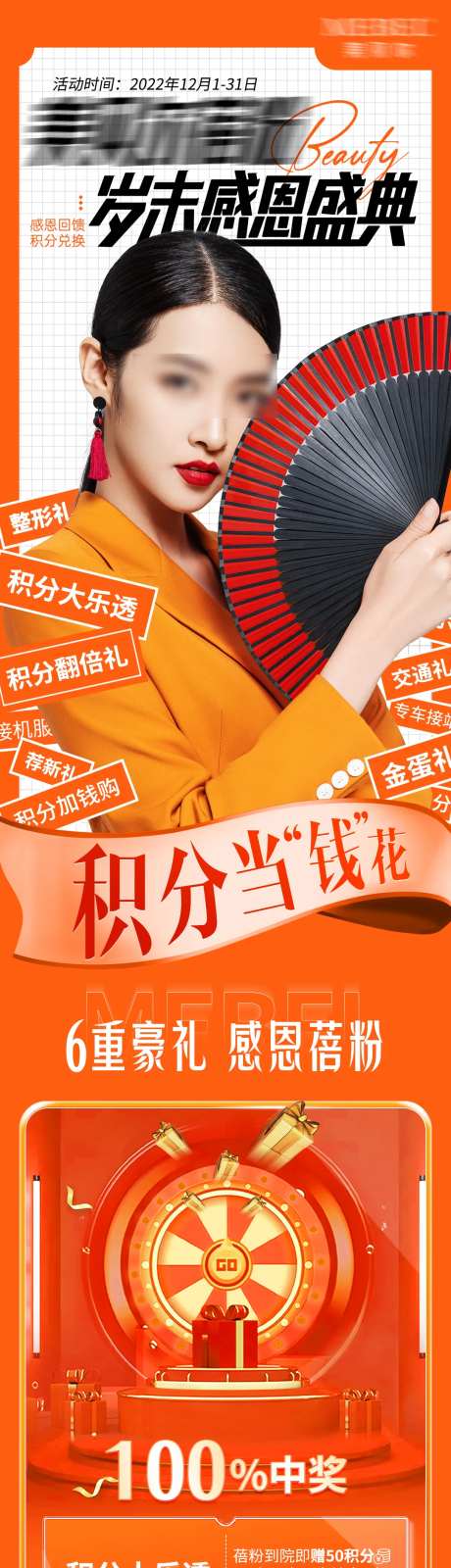 医美岁末感恩盛典长图-采灵感-https://www.cailinggan.com/