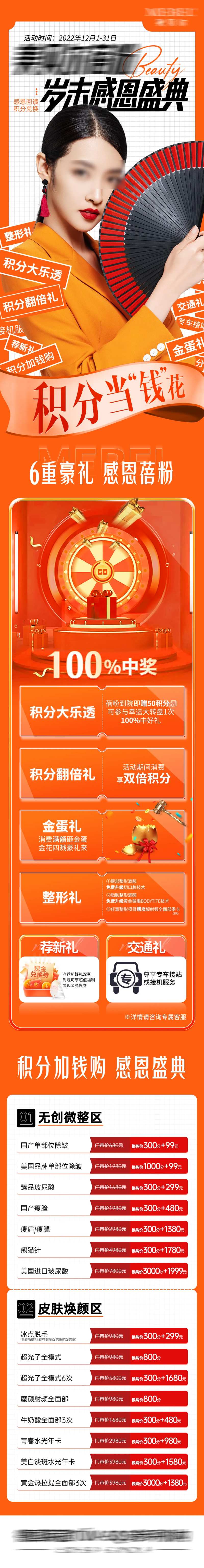 医美岁末感恩盛典长图-采灵感-cailinggan.com