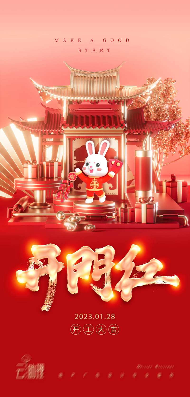 开门红兔年海报-采灵感-cailinggan.com