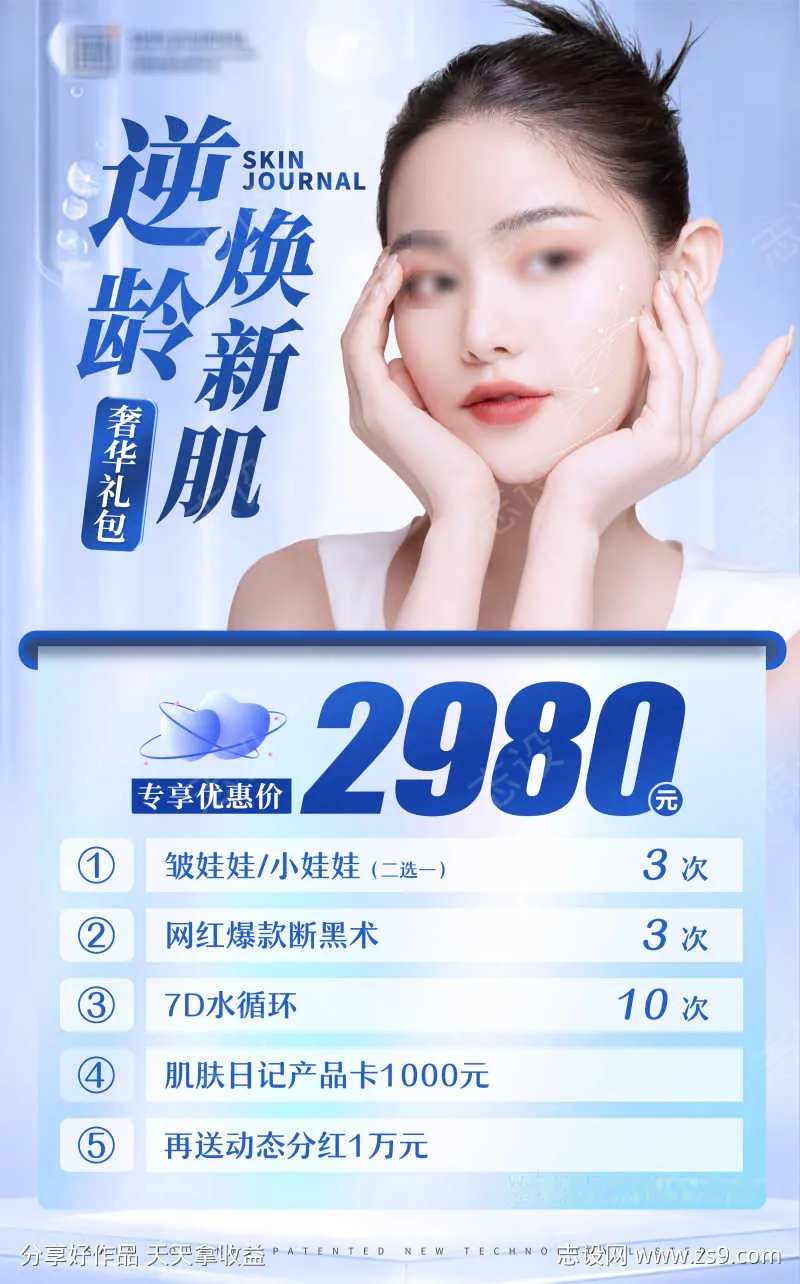 医美促销选项卡-采灵感-cailinggan.com