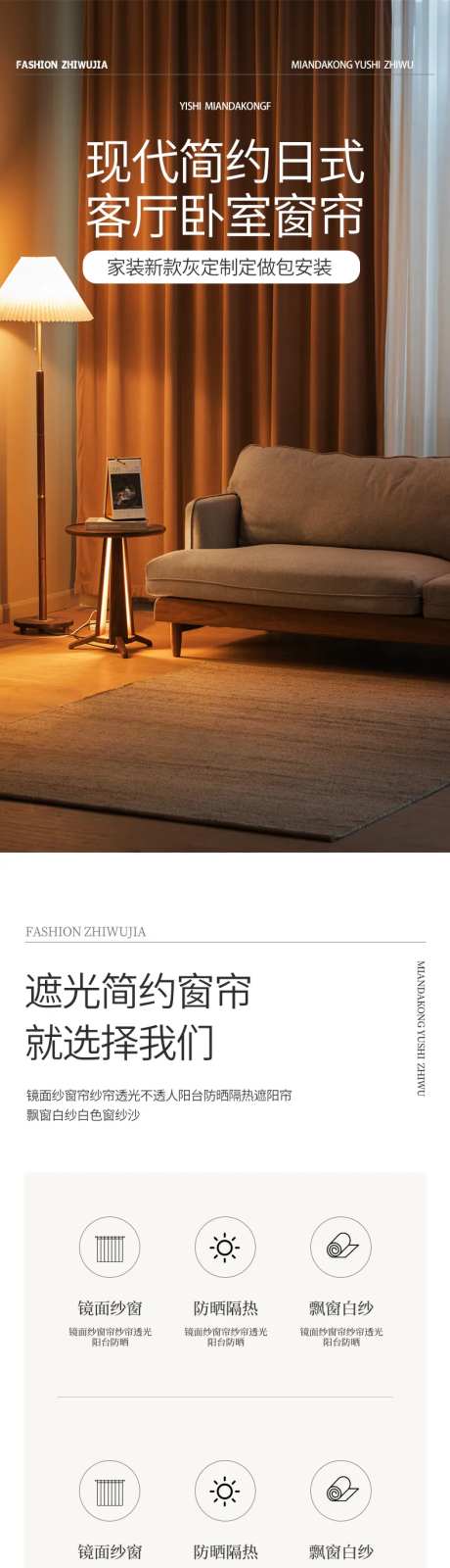 简约大气家具家居窗帘布艺详情页-采灵感-https://www.cailinggan.com/