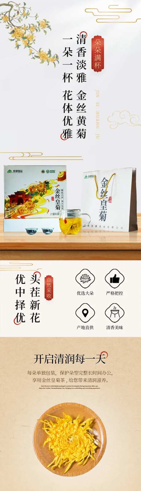 白色礼盒金丝皇菊电商详情页-采灵感-https://www.cailinggan.com/