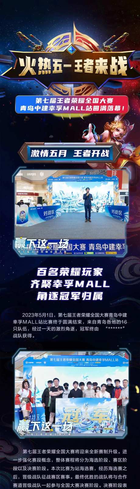 火热五一王者来战长图-采灵感-https://www.cailinggan.com/