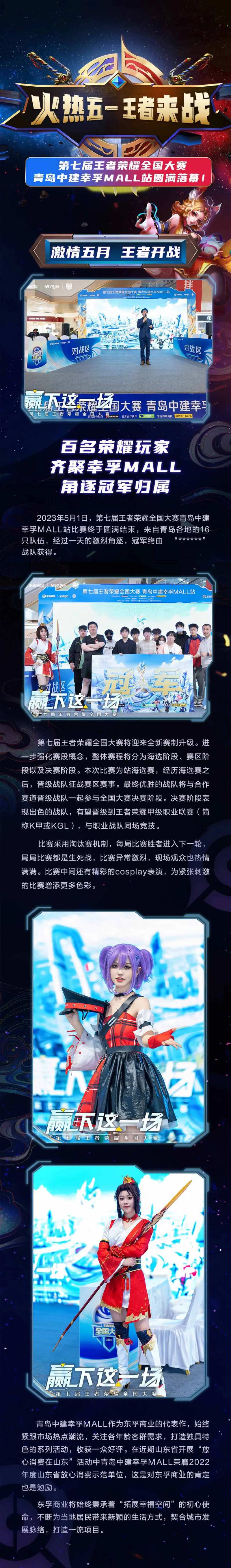 火热五一王者来战长图-采灵感-cailinggan.com